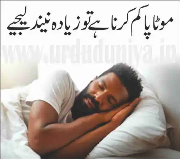 sleep weight loss study