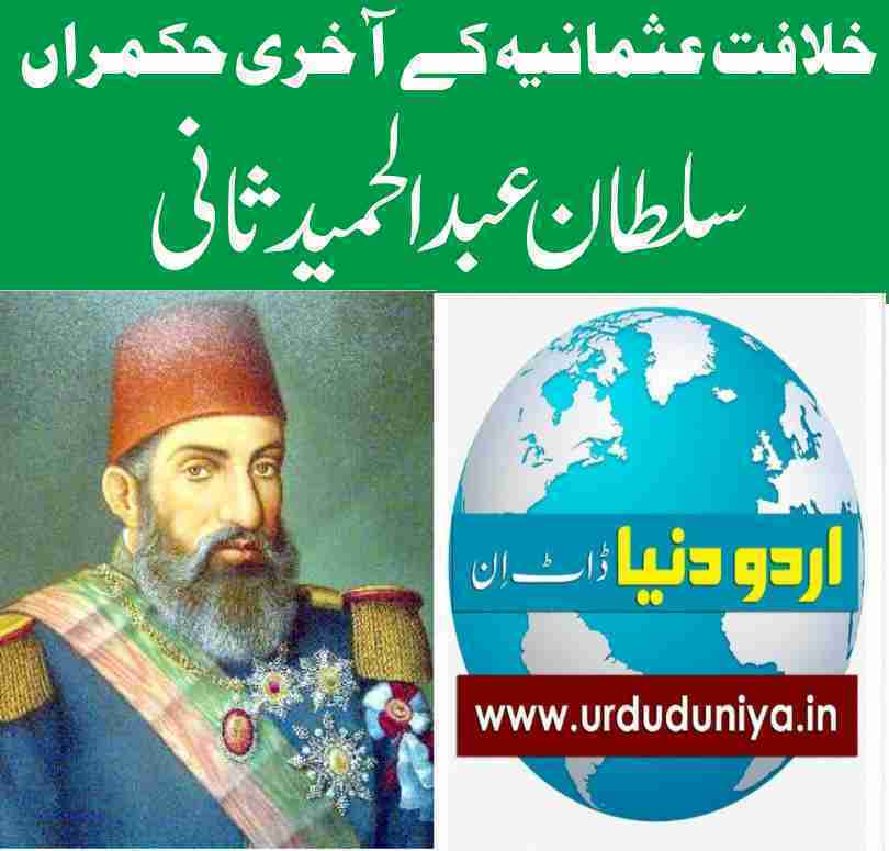 the-last-ruler-of-the-ottoman-caliphate-was-sultan-abdul-hamid-ii