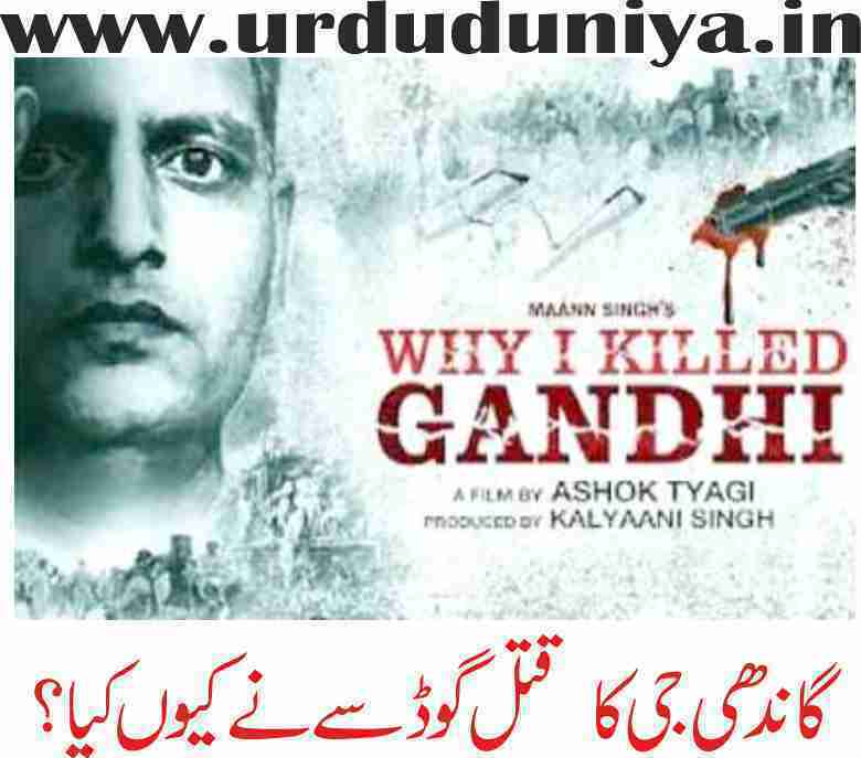 why-did-nathuram-vinayak-godse-assassinate-gandhiji