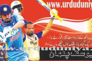 yousuf-pathan-a-great-left-arm-fast-bowler