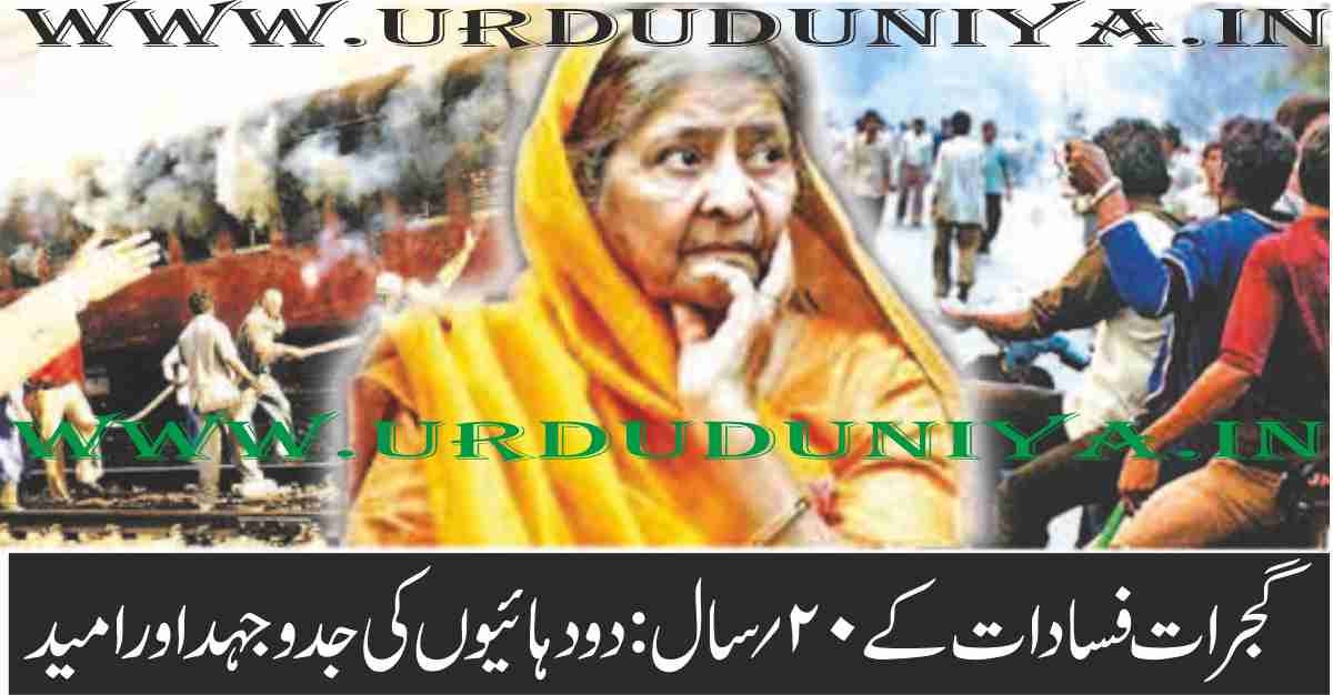 5 years of Gujarat riots: Two decades of struggle and hope
