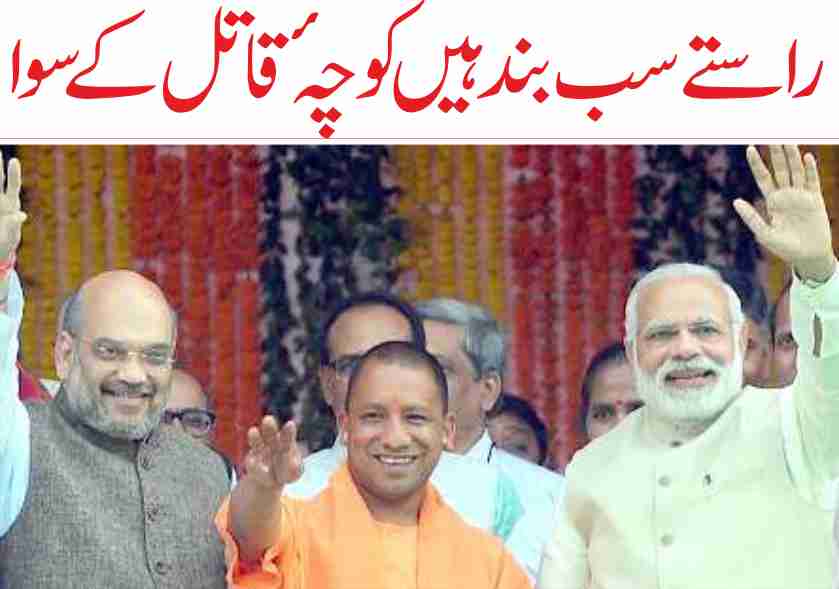 Amit-shah-modi-yougi