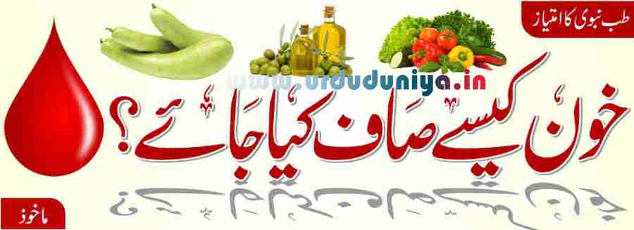 Discrimination of Prophetic Medicine - How to purify the derived blood?