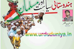Indian-politics-and-Muslims