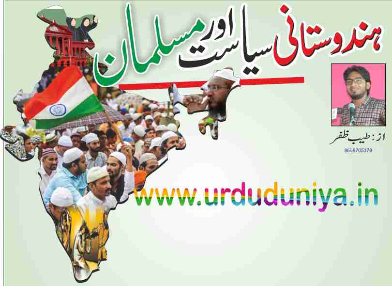 Indian-politics-and-Muslims