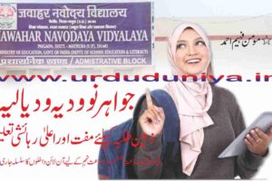 Jawaharlal Nehru Navodaya Vidyalayas: Free and higher residential education for gifted students