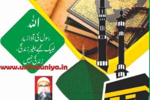 Life is not life without responding to the voice of Allah's Messenger