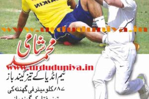 Mohammed- Shami -team-indias-fast-bowler