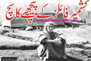 Truth behind Kashmir files