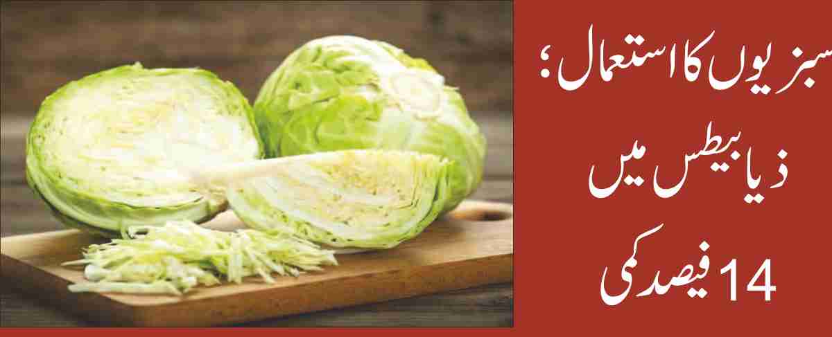 Vegetable consumption - 14% reduction in diabetes