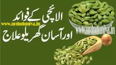 cardamom health benefits urdu