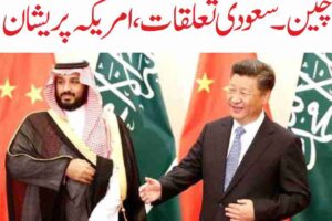 china-saudi-gulf-China-Saudi-relations-the-United-States-worried