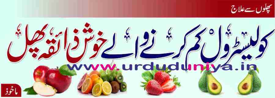 cholesterol-lowering-delicious-fruit