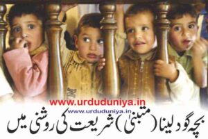 islamic-law-to-adopt-a-child