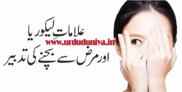 leukorrhea treatment women