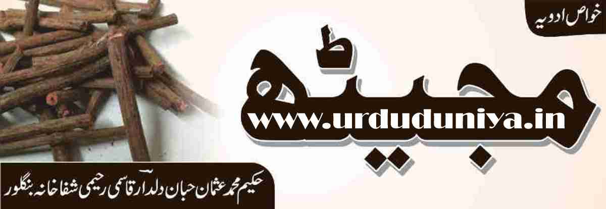 majith-herb-benefits