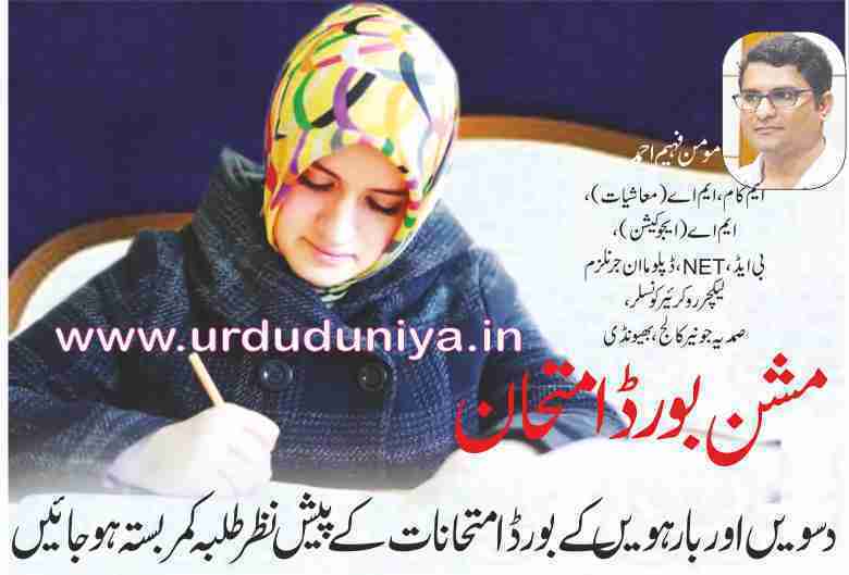 mission-board-examination-students-should-be-prepared-for-the-tenth-and-twelfth-board-exams