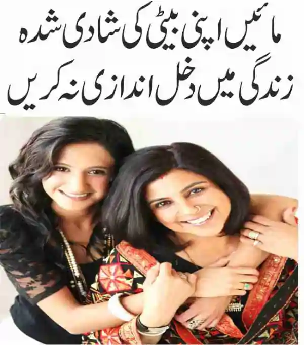 mother daughter married life advice