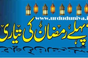 preparing-for-ramadan-before-ramadan