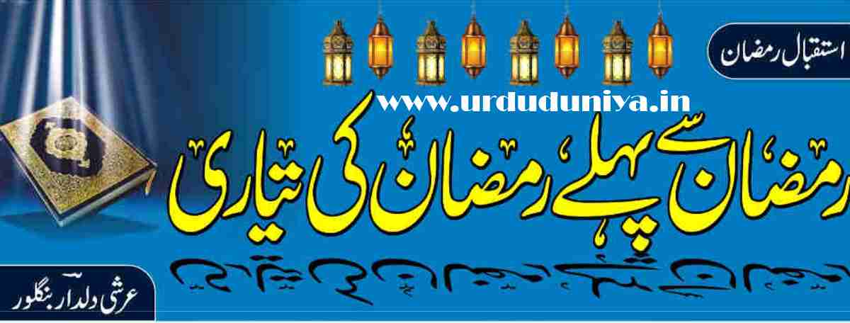 preparing-for-ramadan-before-ramadan