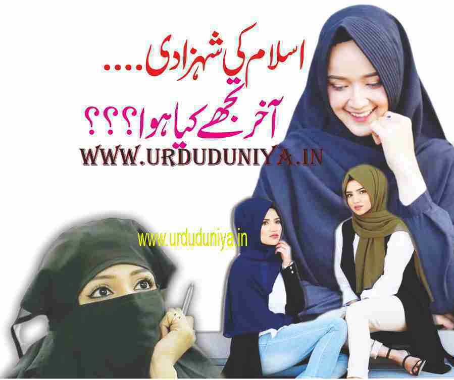 princess-of-islam-what-happened-to-you