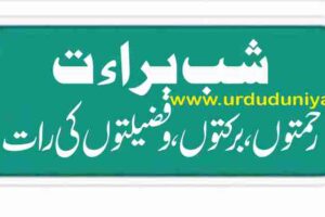 shab e barat Night of Innocent Blessings, Blessings, and Virtues