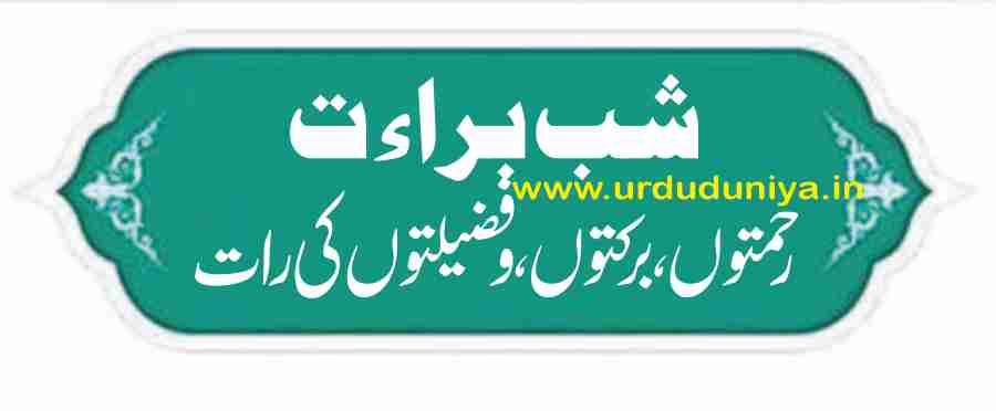 shab e barat Night of Innocent Blessings, Blessings, and Virtues