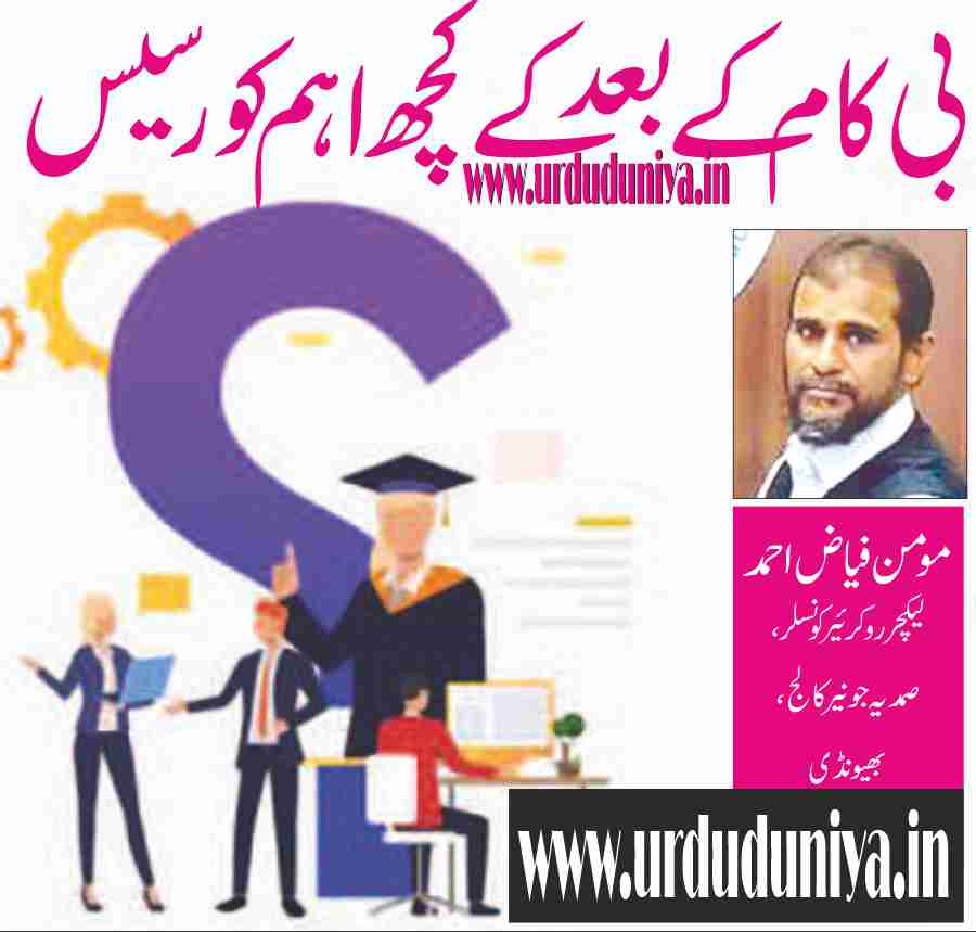 some-important-courses-after-b-com