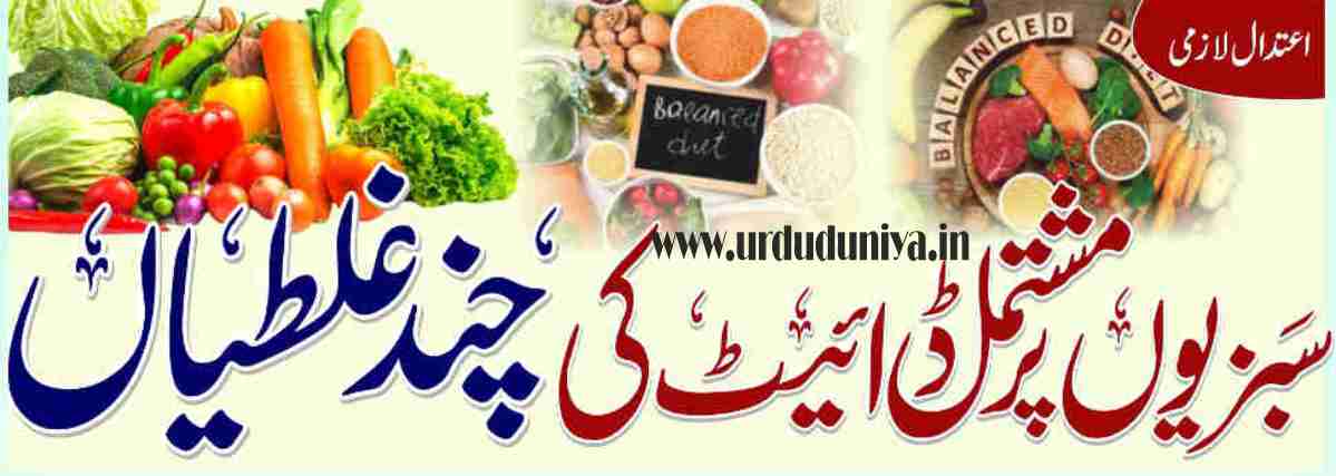 some-mistakes-in-the-vegetable-diet