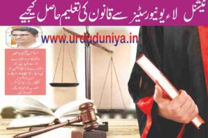 study-law-at-national-law-universities