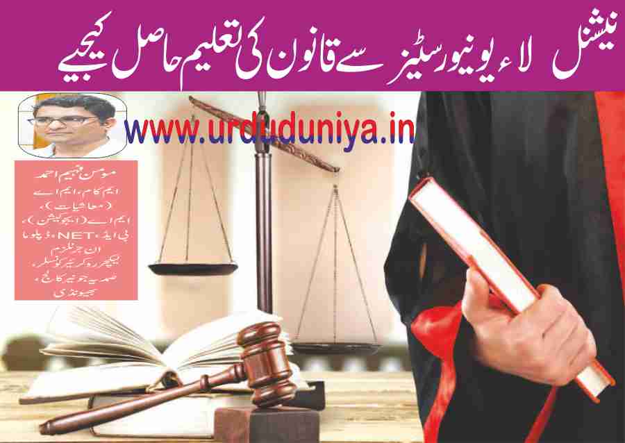 study-law-at-national-law-universities