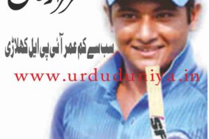 the-youngest-ipl-player-the-best-batsman-sarfraz-khan