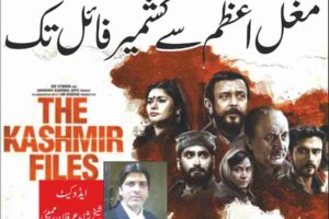 From Mughal Azam to Kashmir file