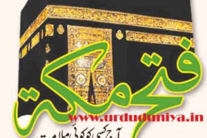 conquest-of-makkah-capture-of-the-town-of-mecca-by-muslims