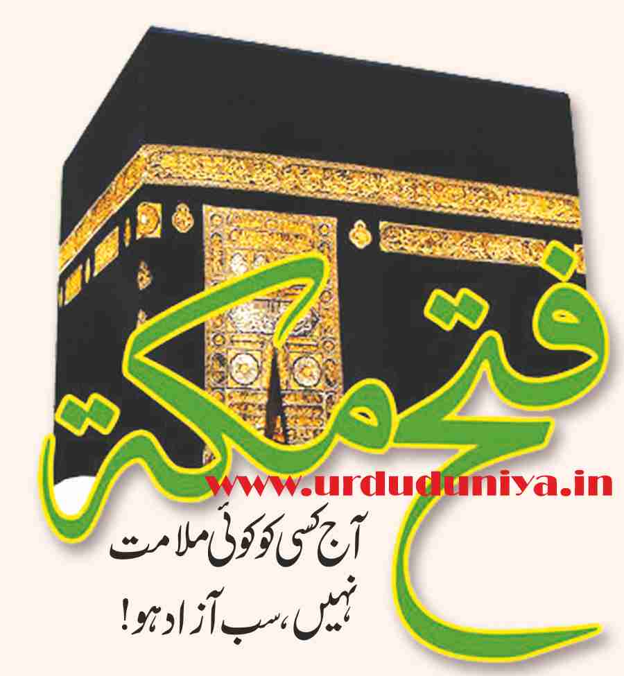 conquest-of-makkah-capture-of-the-town-of-mecca-by-muslims