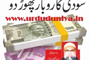 fear-god-and-leave-usury