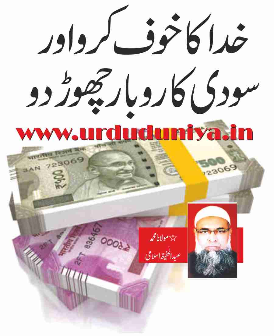 fear-god-and-leave-usury