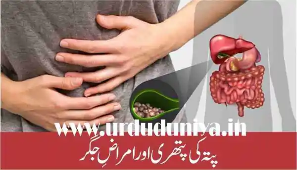 gallbladder liver treatment unani