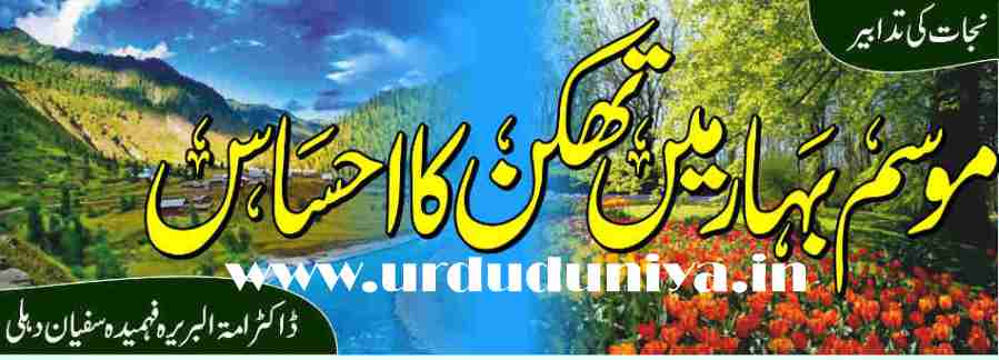 health conditions feeling-tired-in-the-spring