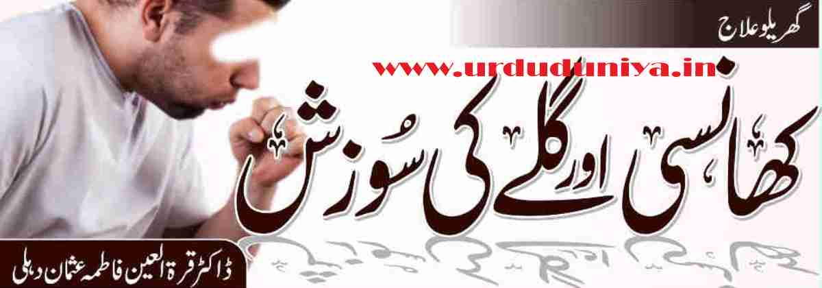 health-tips-cough-and-sore-throat