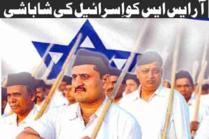 israel-applauds-rss