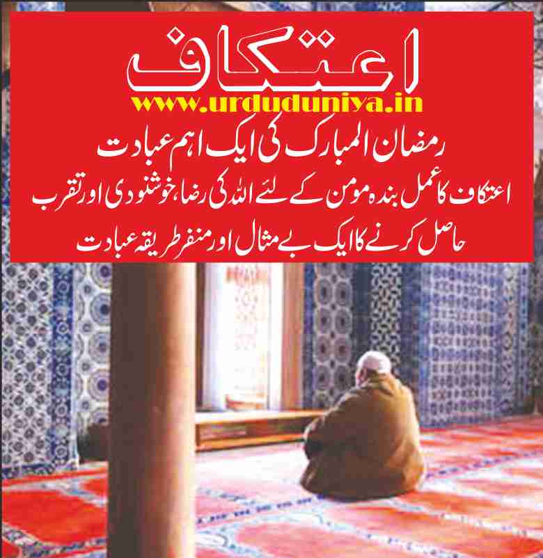 itikaaf-an-important-act-of-worship-during-ramadan
