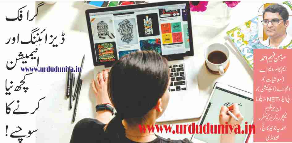 learn-graphic-designing-and-animation