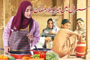 my-first-ramadan-in-laws