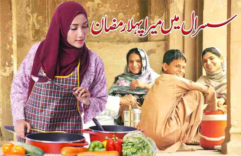 my-first-ramadan-in-laws