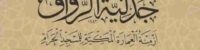 publication-of-a-new-book-on-the-role-of-turks-in-the-construction-of-masjid-haram