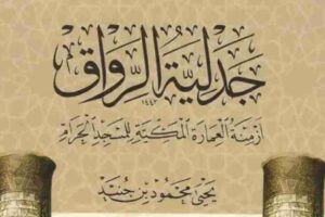publication-of-a-new-book-on-the-role-of-turks-in-the-construction-of-masjid-haram