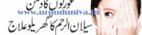 sailan-ur-rahem-symptoms-of-likoria-and-disease-prevention2