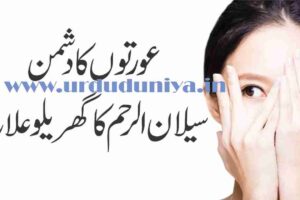 sailan-ur-rahem-symptoms-of-likoria-and-disease-prevention2