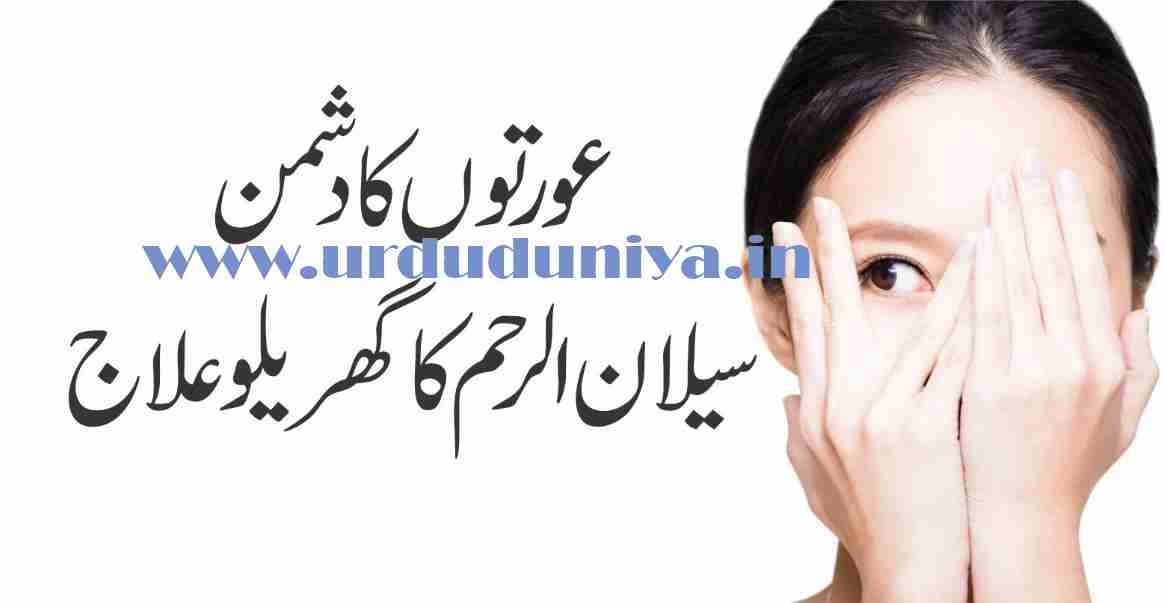 sailan-ur-rahem-symptoms-of-likoria-and-disease-prevention2